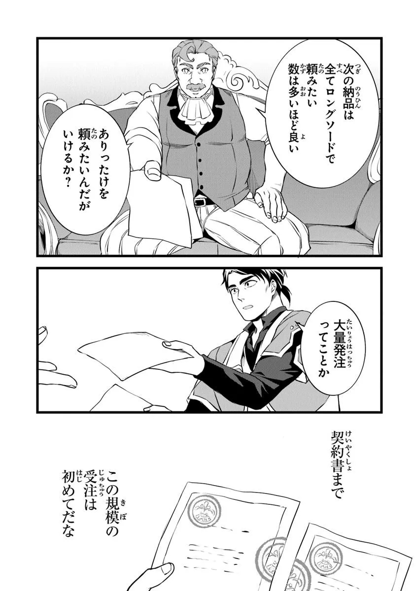鍛冶屋ではじめる異世界スローライフ Chap 25.5 - Next Chap 26.5
