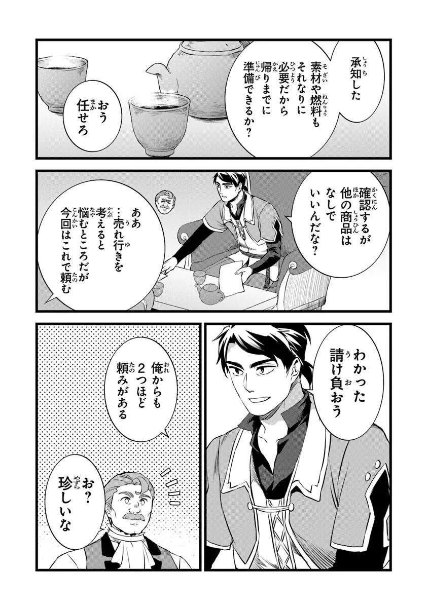 鍛冶屋ではじめる異世界スローライフ Chap 25.5 - Next Chap 26.5
