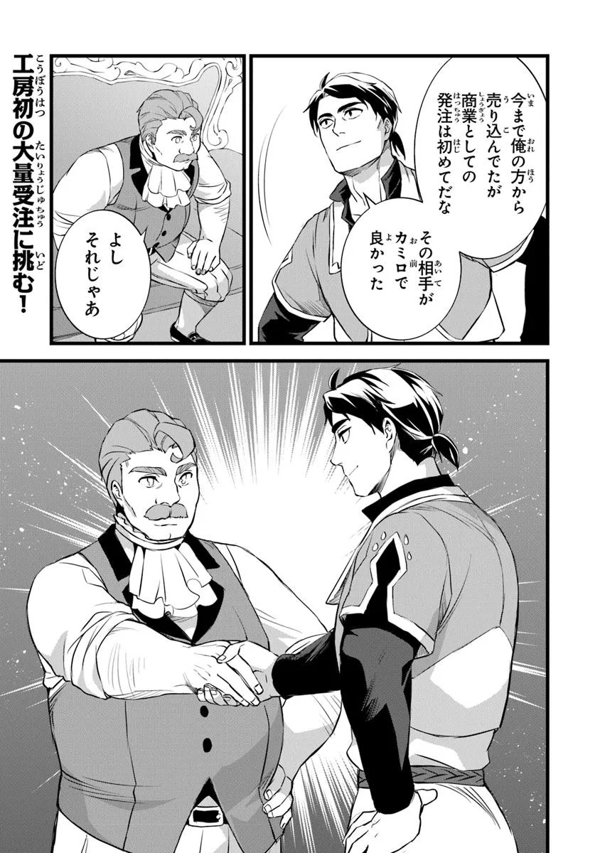 鍛冶屋ではじめる異世界スローライフ Chap 25.5 - Next Chap 26.5