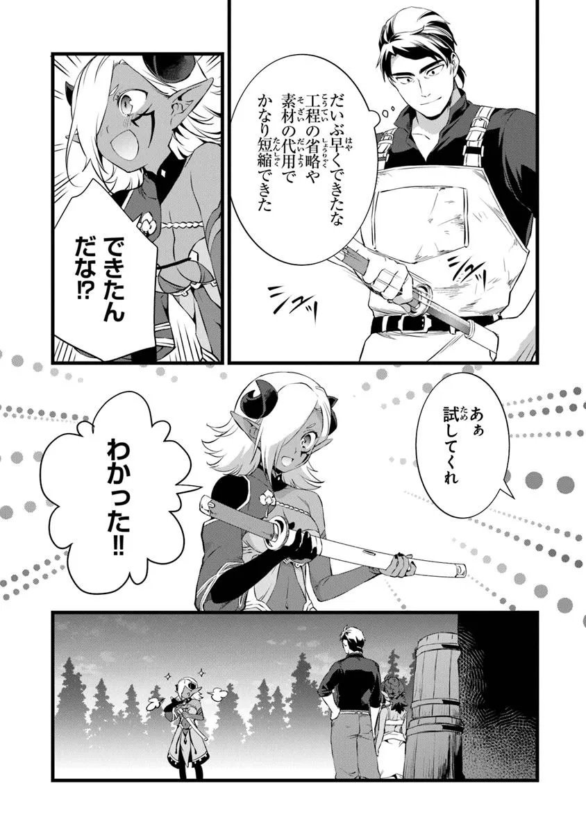 鍛冶屋ではじめる異世界スローライフ Chap 25.1 - Next Chap 26.1