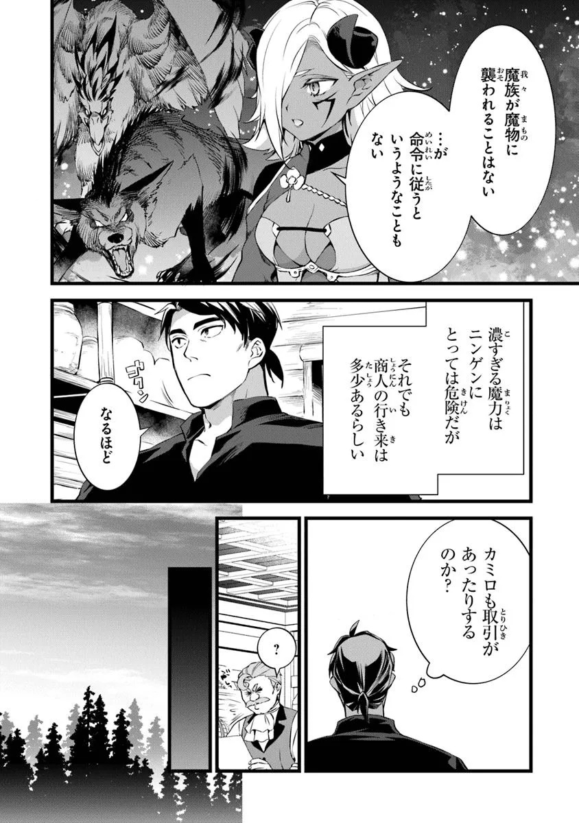 鍛冶屋ではじめる異世界スローライフ Chap 25.1 - Next Chap 26.1