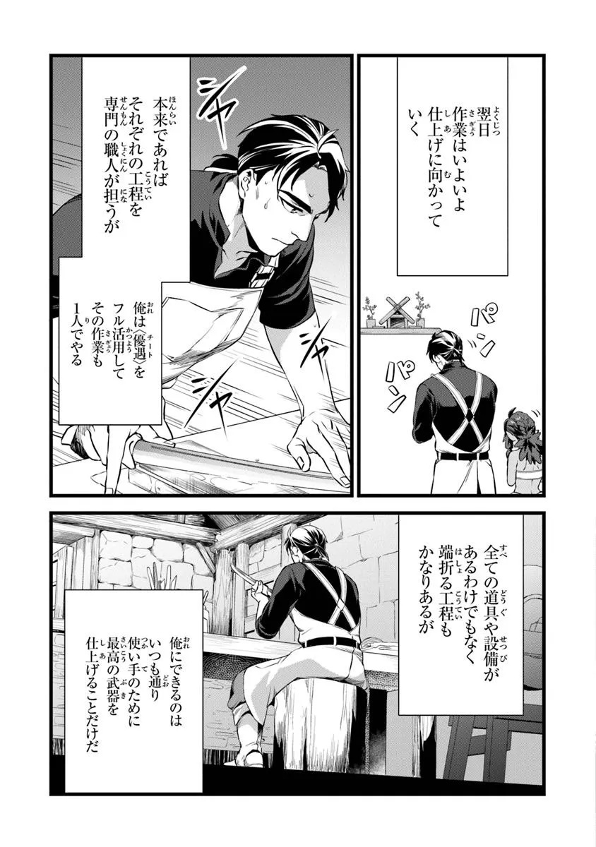 鍛冶屋ではじめる異世界スローライフ Chap 25.1 - Next Chap 26.1