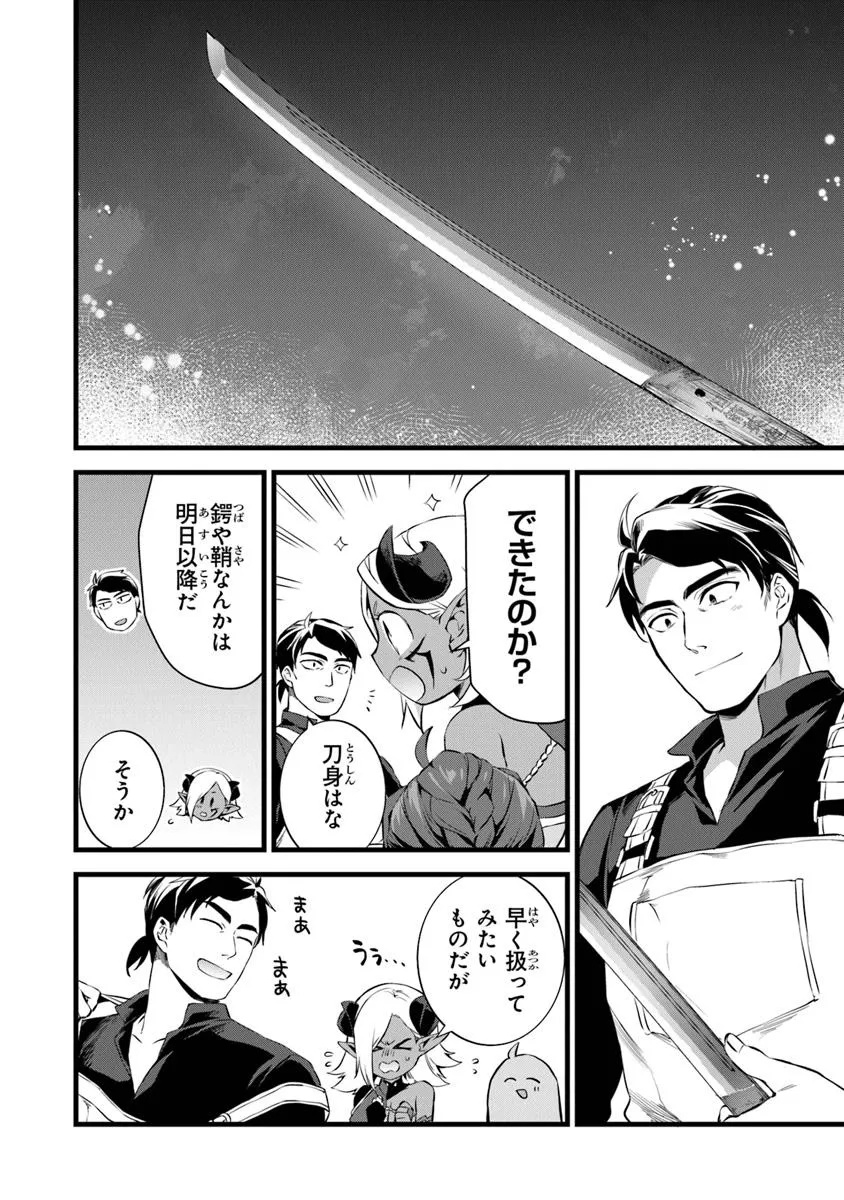 鍛冶屋ではじめる異世界スローライフ Chap 25.1 - Next Chap 26.1