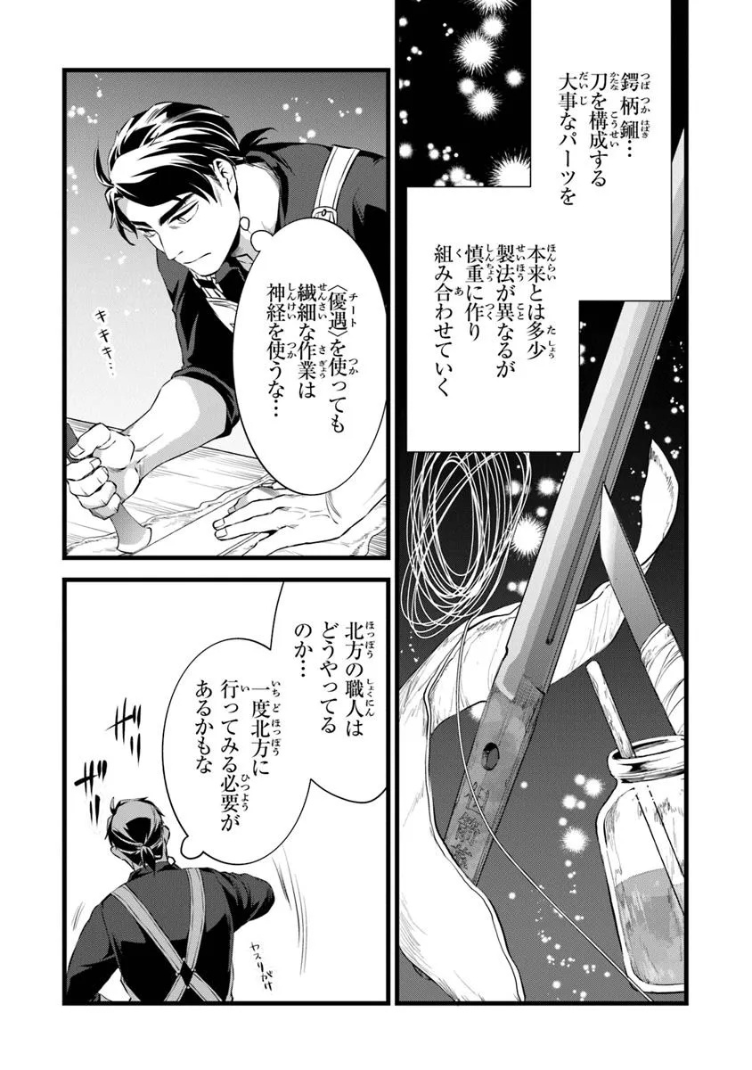 鍛冶屋ではじめる異世界スローライフ Chap 25.1 - Next Chap 26.1