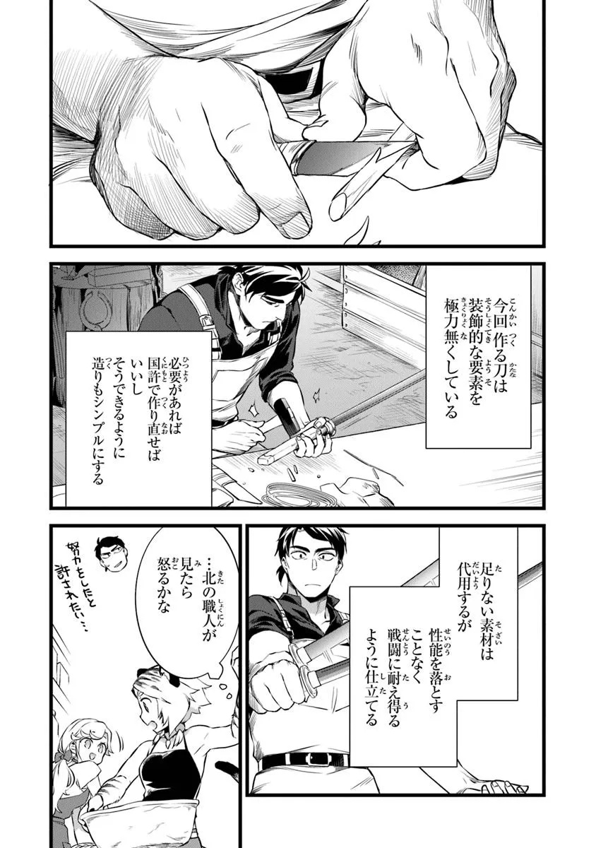 鍛冶屋ではじめる異世界スローライフ Chap 25.1 - Next Chap 26.1