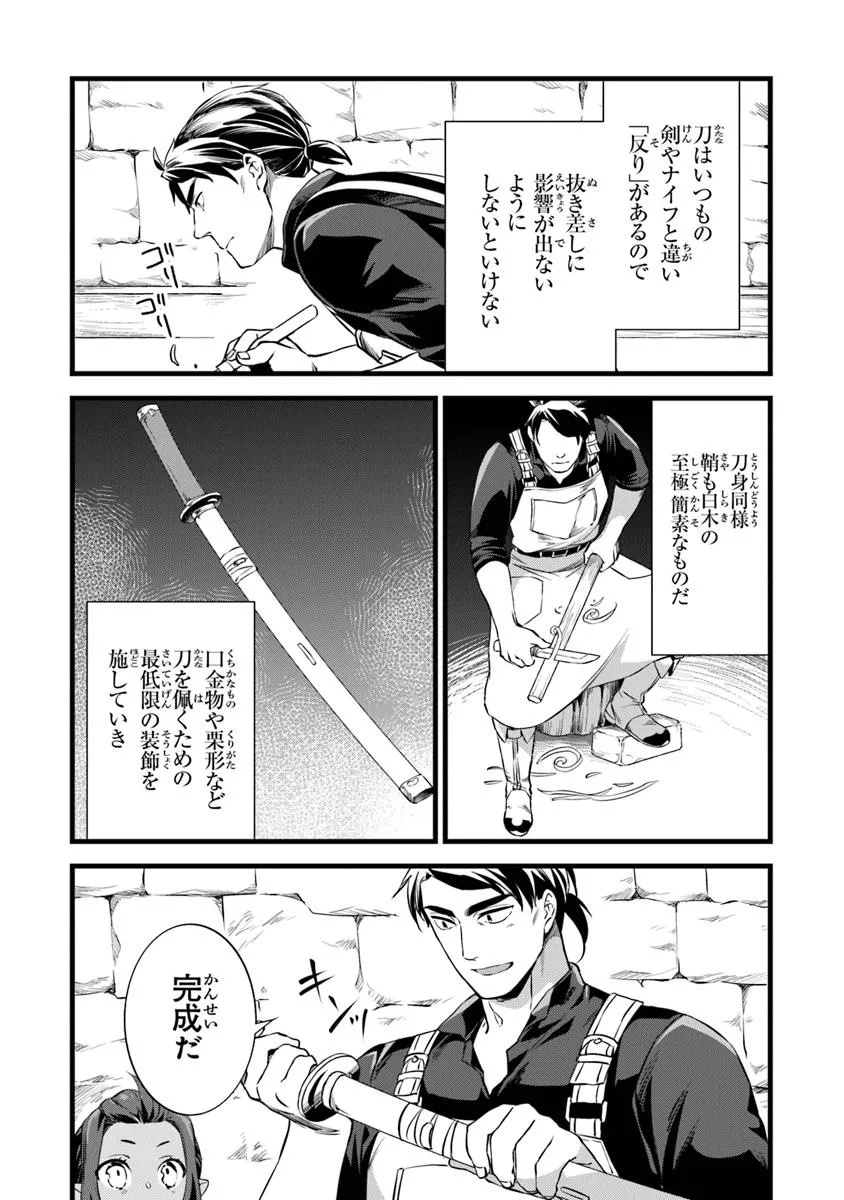 鍛冶屋ではじめる異世界スローライフ Chap 25.1 - Next Chap 26.1