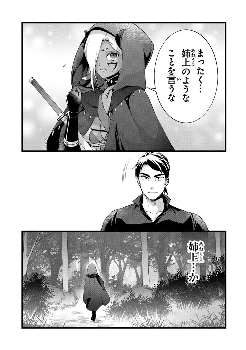 鍛冶屋ではじめる異世界スローライフ Chap 25.2 - Next Chap 26.2