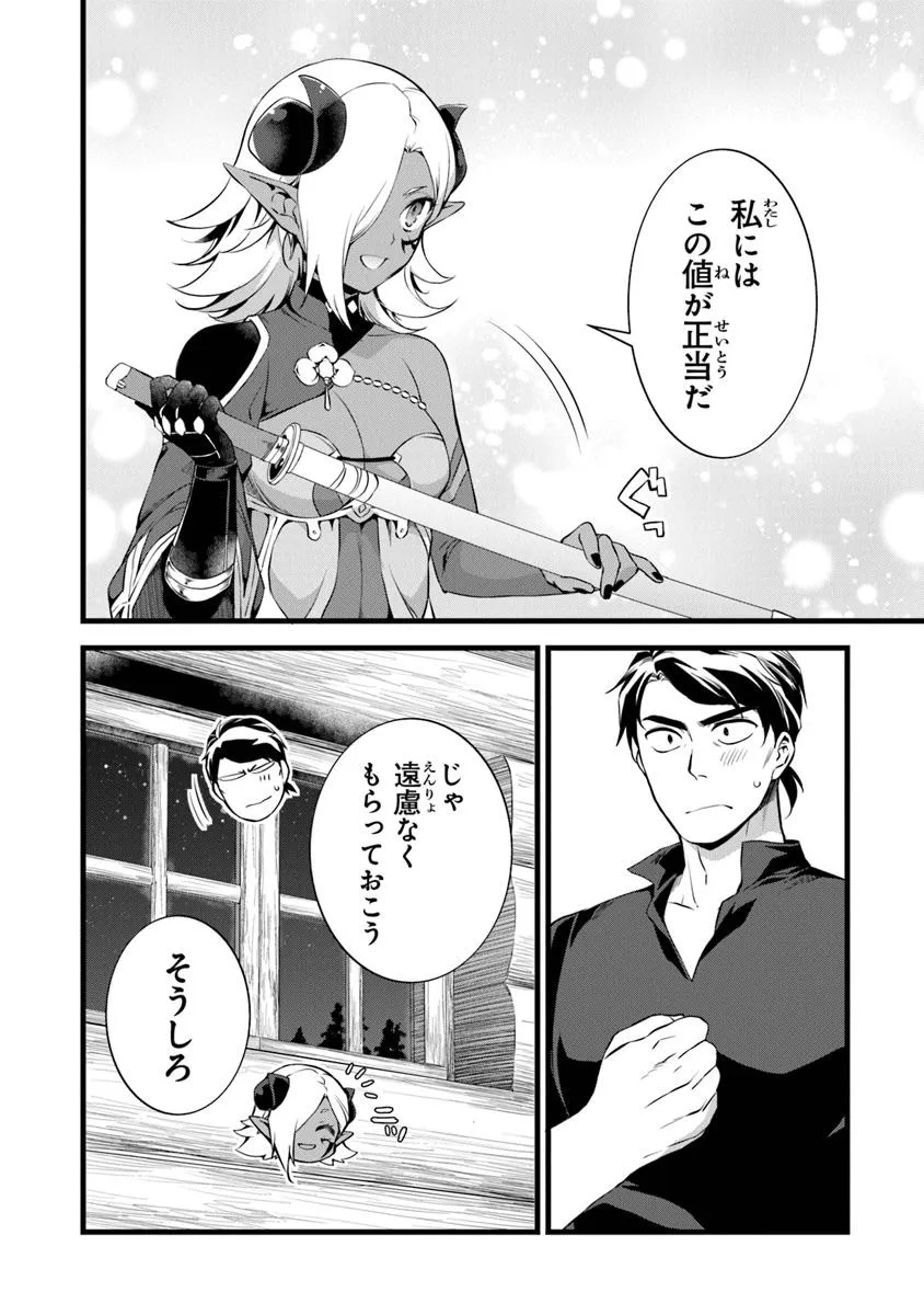 鍛冶屋ではじめる異世界スローライフ Chap 25.2 - Next Chap 26.2