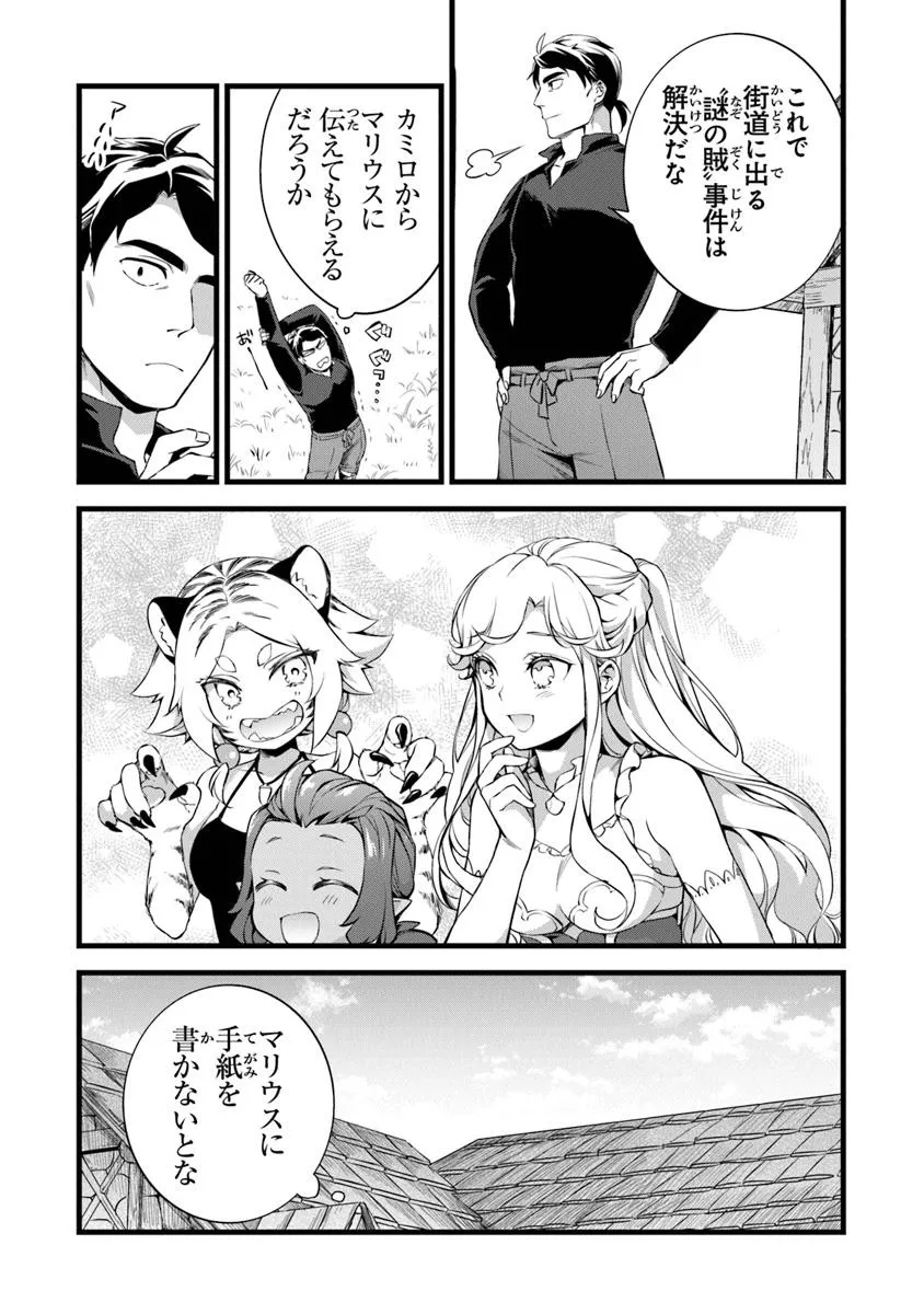 鍛冶屋ではじめる異世界スローライフ Chap 25.2 - Next Chap 26.2
