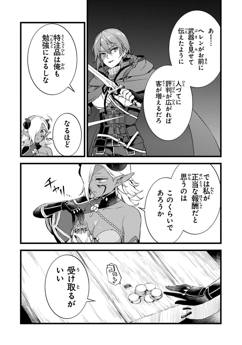 鍛冶屋ではじめる異世界スローライフ Chap 25.2 - Next Chap 26.2