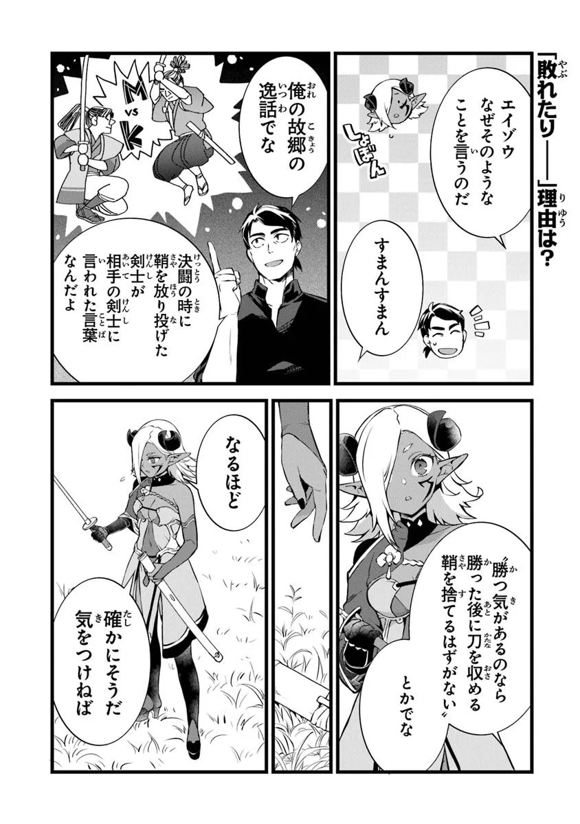 鍛冶屋ではじめる異世界スローライフ Chap 25.2 - Next Chap 26.2