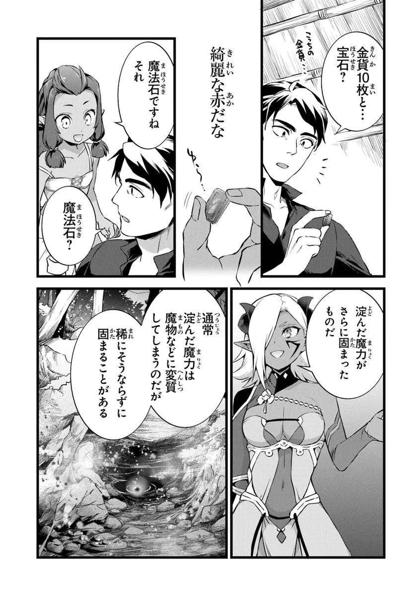 鍛冶屋ではじめる異世界スローライフ Chap 25.2 - Next Chap 26.2