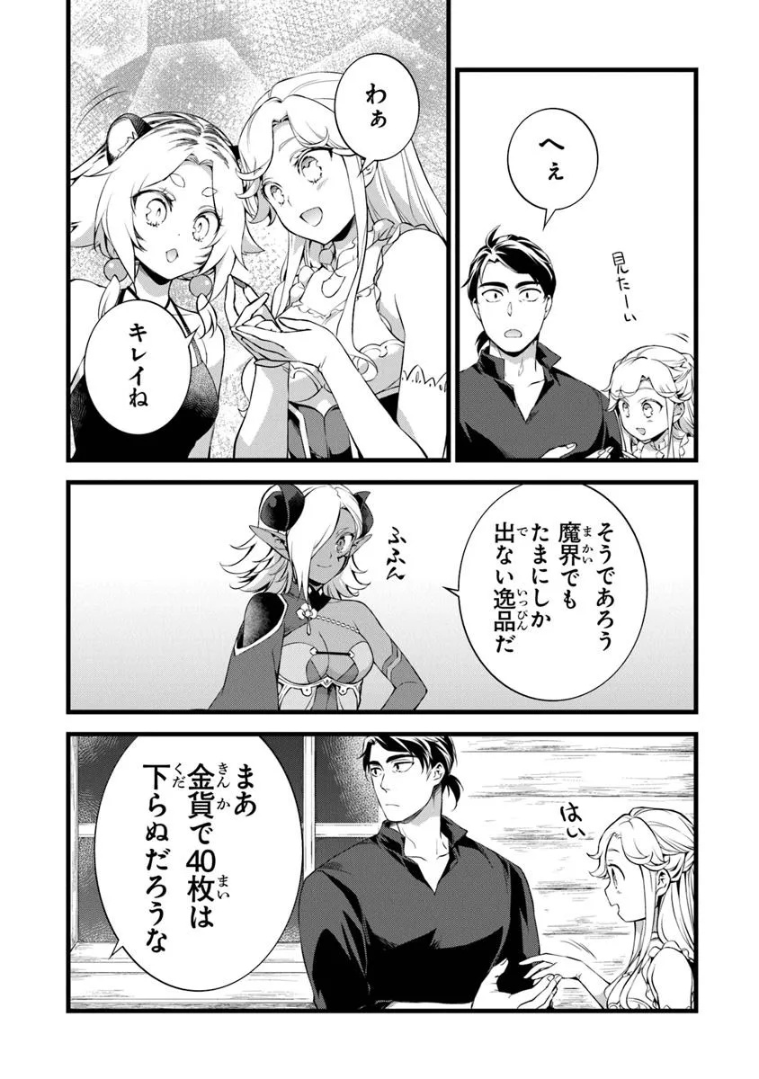 鍛冶屋ではじめる異世界スローライフ Chap 25.2 - Next Chap 26.2