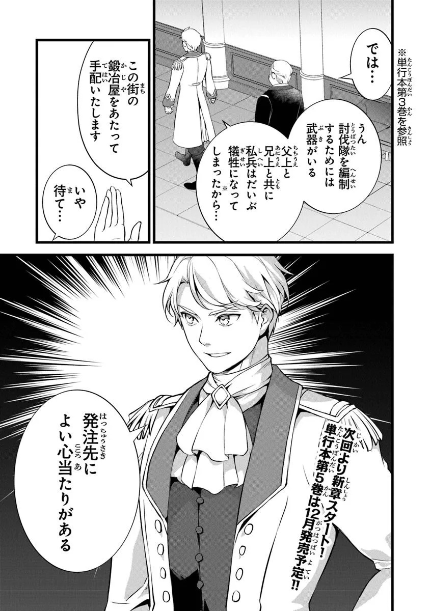 鍛冶屋ではじめる異世界スローライフ Chap 25.2 - Next Chap 26.2