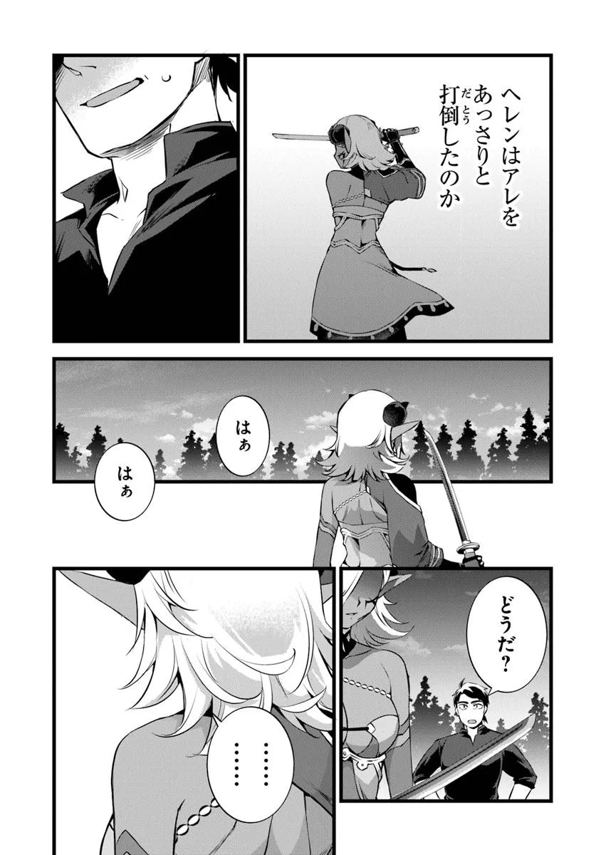 鍛冶屋ではじめる異世界スローライフ Chap 25.2 - Next Chap 26.2