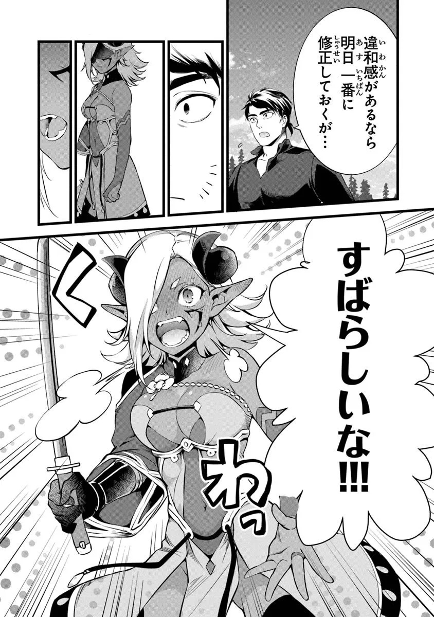 鍛冶屋ではじめる異世界スローライフ Chap 25.2 - Next Chap 26.2