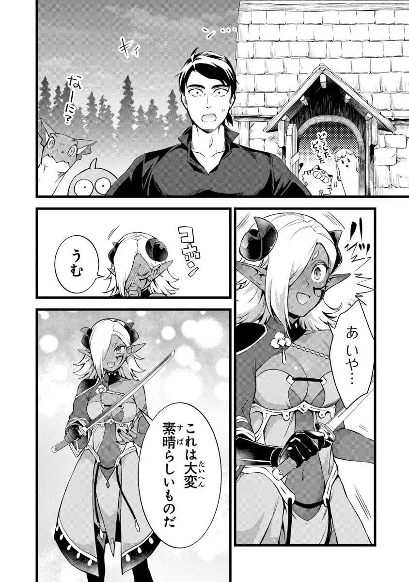 鍛冶屋ではじめる異世界スローライフ Chap 25.2 - Next Chap 26.2