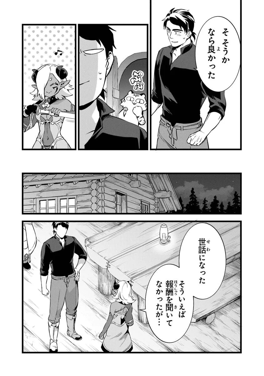 鍛冶屋ではじめる異世界スローライフ Chap 25.2 - Next Chap 26.2