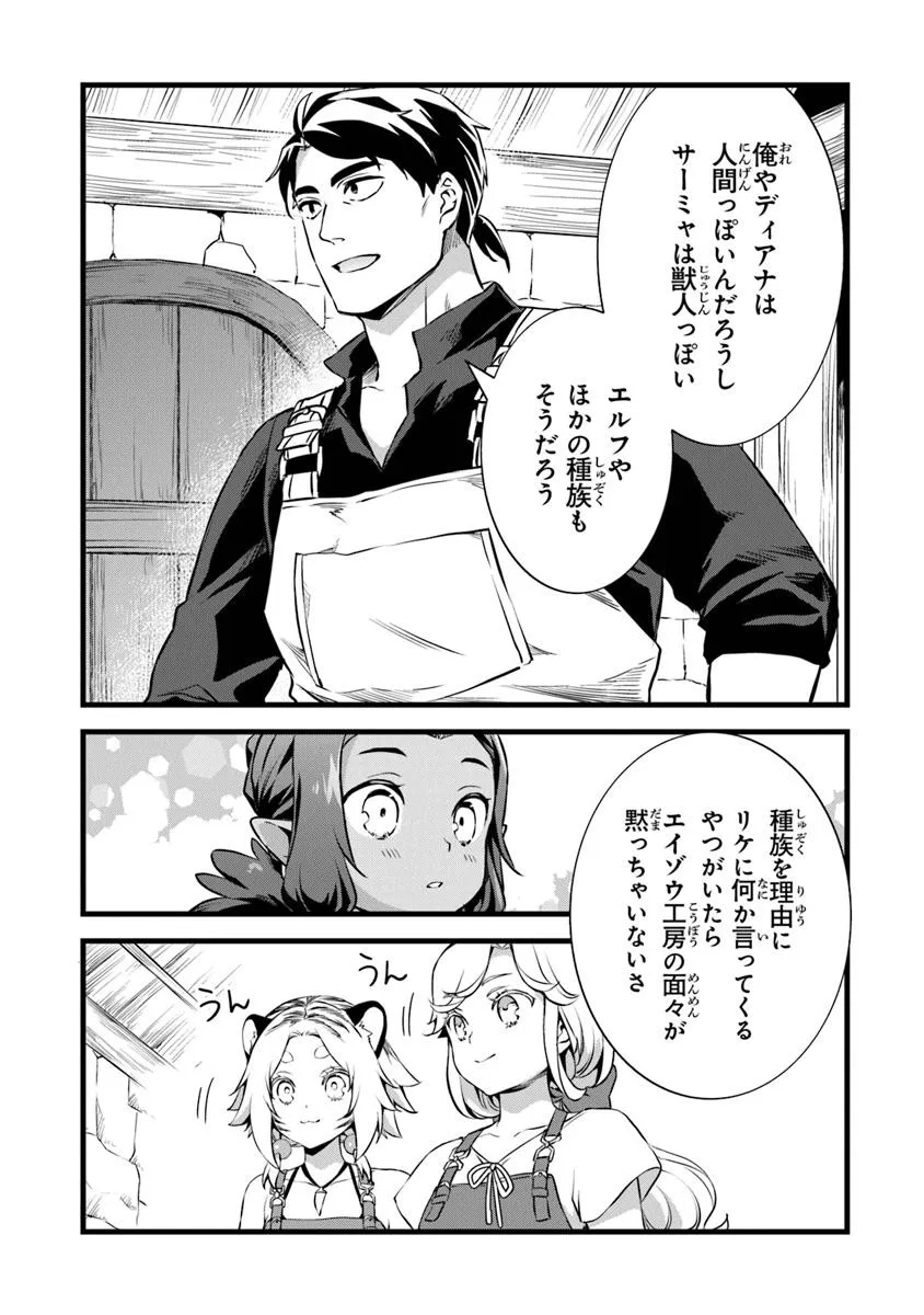 鍛冶屋ではじめる異世界スローライフ Chap 26.1 - Next Chap 27.1