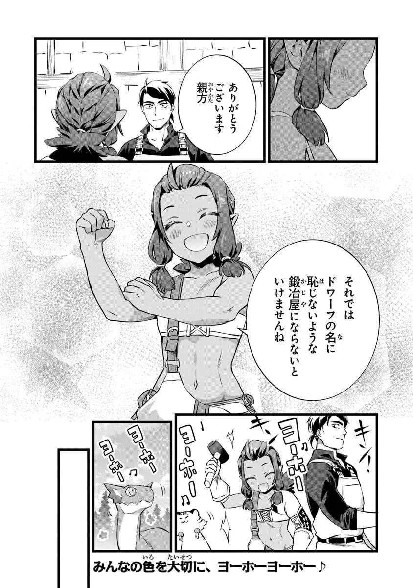 鍛冶屋ではじめる異世界スローライフ Chap 26.1 - Next Chap 27.1