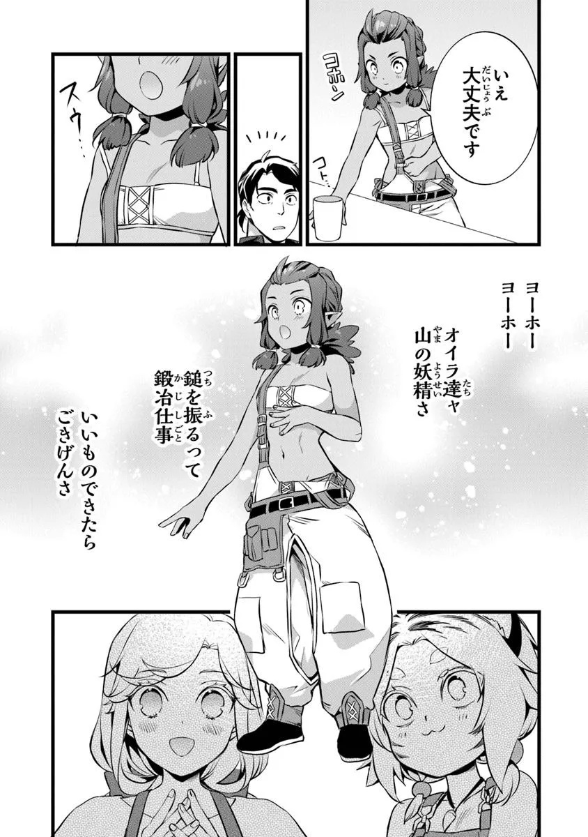 鍛冶屋ではじめる異世界スローライフ Chap 26.1 - Next Chap 27.1