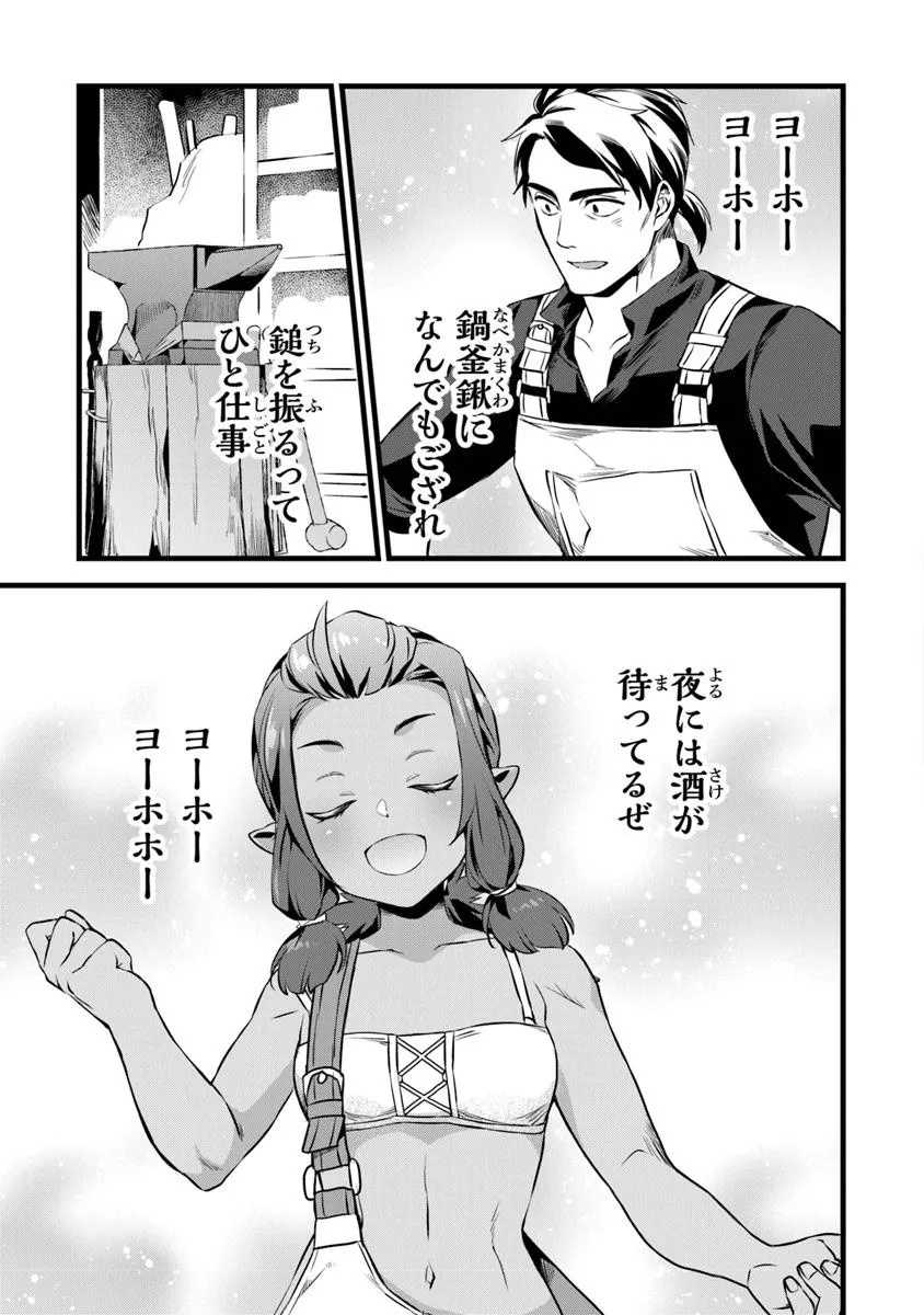 鍛冶屋ではじめる異世界スローライフ Chap 26.1 - Next Chap 27.1
