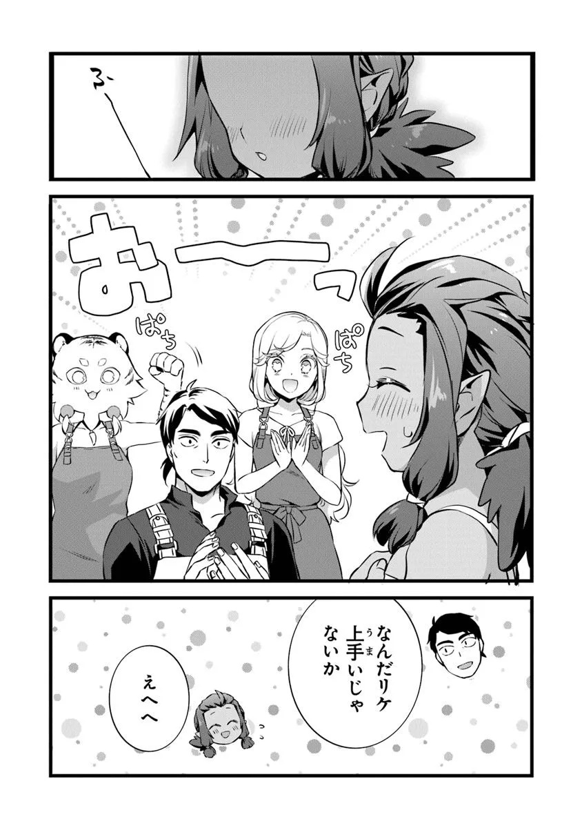 鍛冶屋ではじめる異世界スローライフ Chap 26.1 - Next Chap 27.1