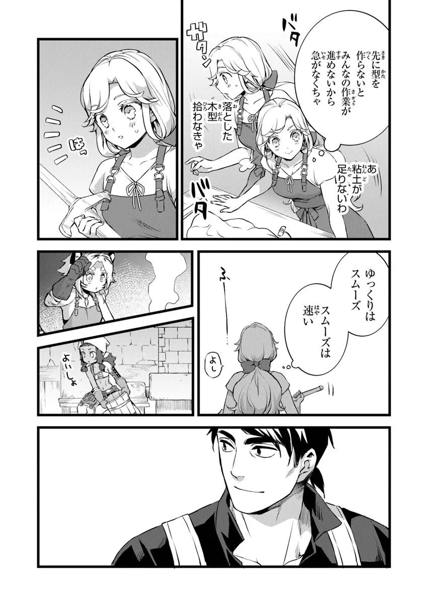 鍛冶屋ではじめる異世界スローライフ Chap 26.1 - Next Chap 27.1