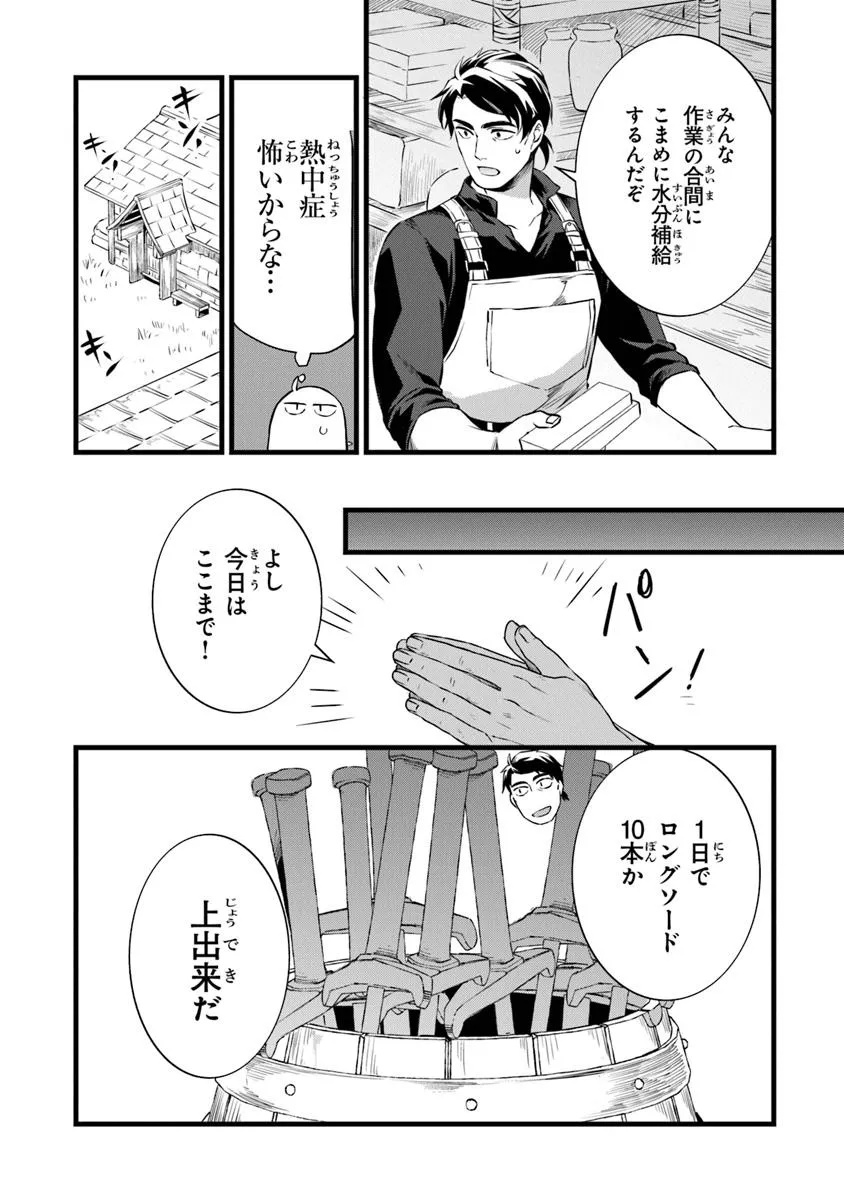 鍛冶屋ではじめる異世界スローライフ Chap 26.1 - Next Chap 27.1