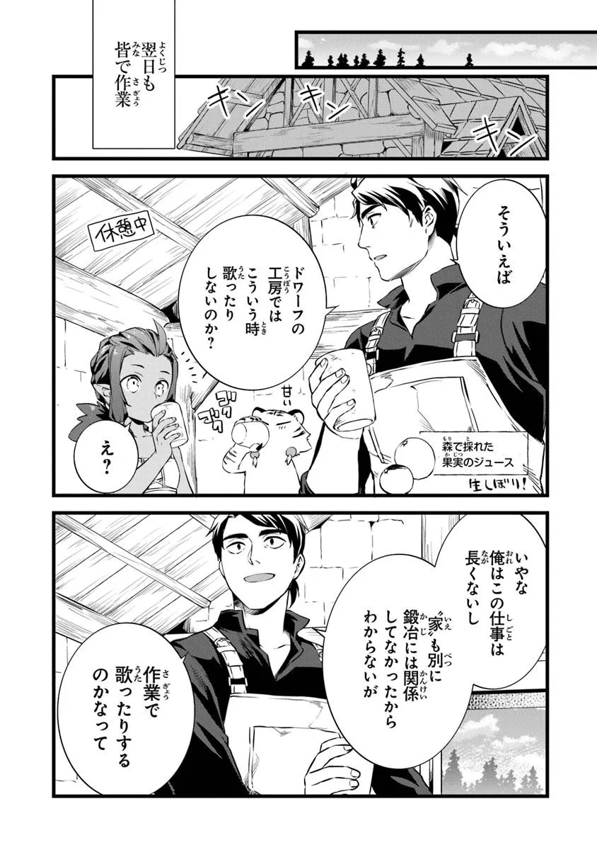 鍛冶屋ではじめる異世界スローライフ Chap 26.1 - Next Chap 27.1