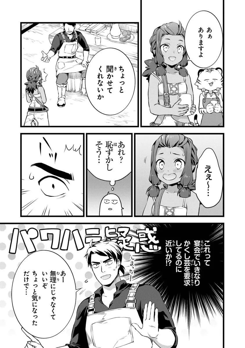 鍛冶屋ではじめる異世界スローライフ Chap 26.1 - Next Chap 27.1