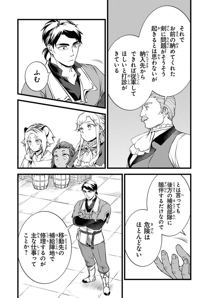 鍛冶屋ではじめる異世界スローライフ Chap 26.2 - Next Chap 27.2