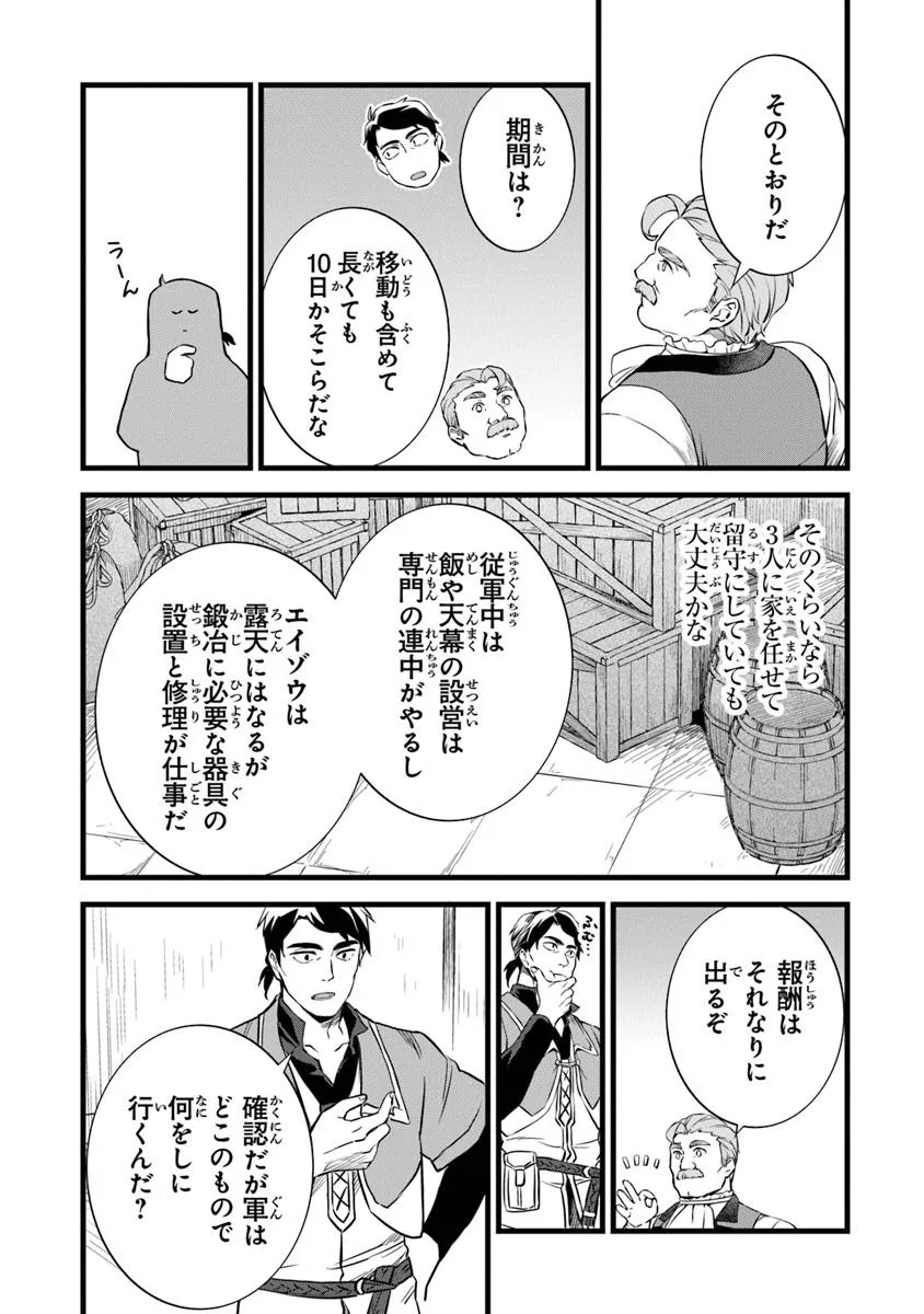 鍛冶屋ではじめる異世界スローライフ Chap 26.2 - Next Chap 27.2