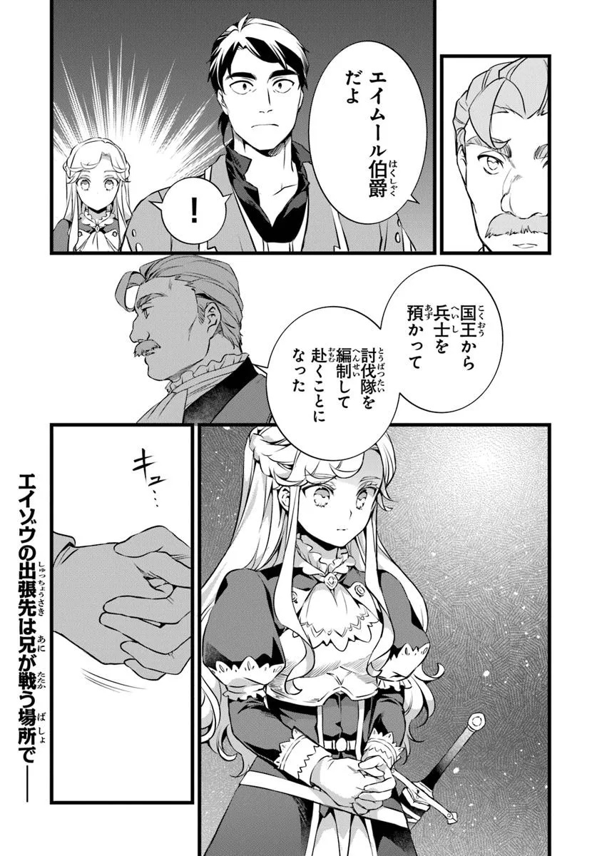 鍛冶屋ではじめる異世界スローライフ Chap 26.2 - Next Chap 27.2