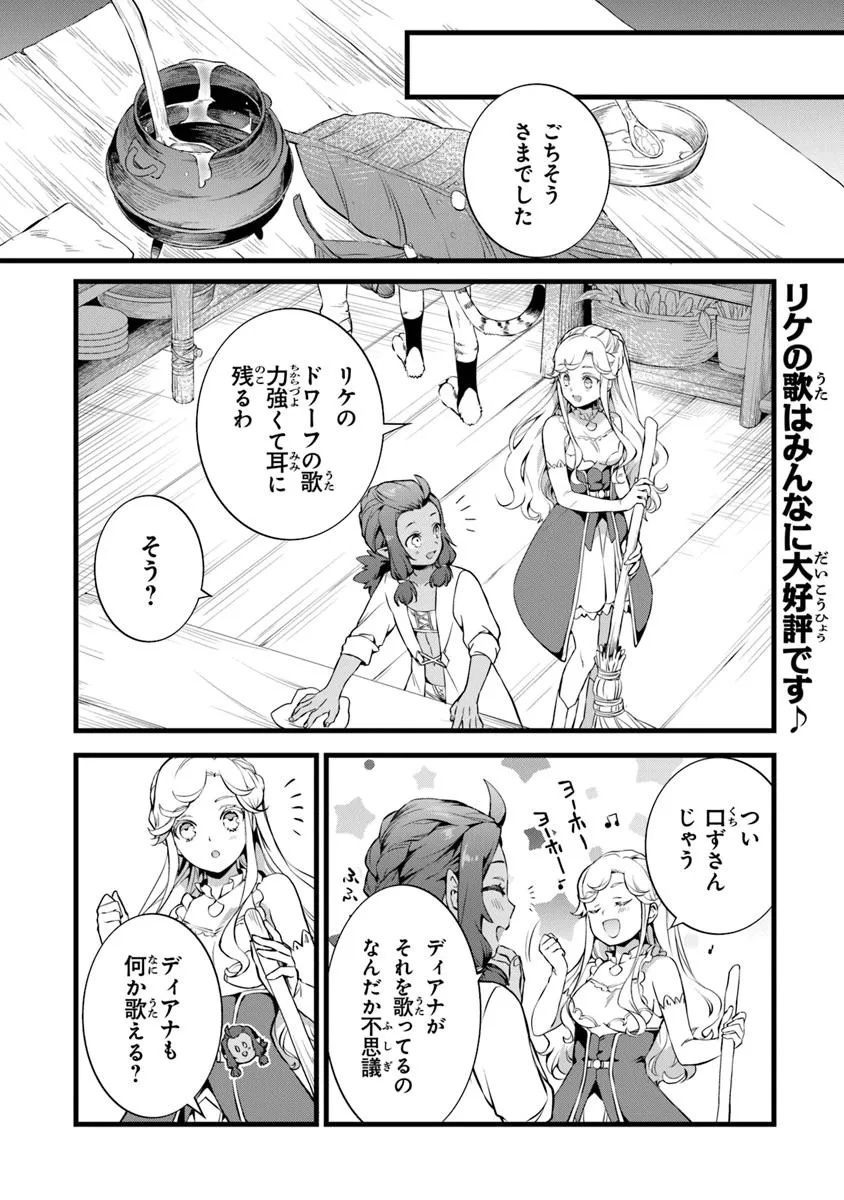 鍛冶屋ではじめる異世界スローライフ Chap 26.2 - Next Chap 27.2