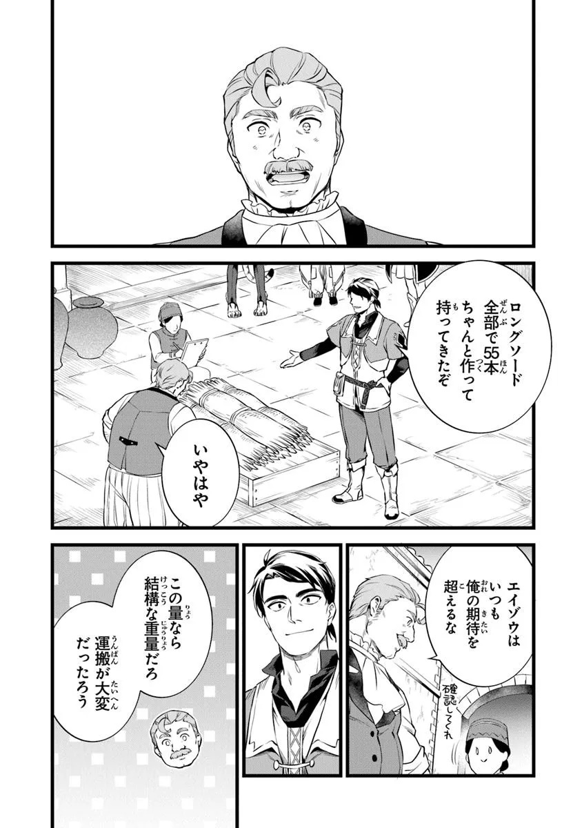 鍛冶屋ではじめる異世界スローライフ Chap 26.2 - Next Chap 27.2