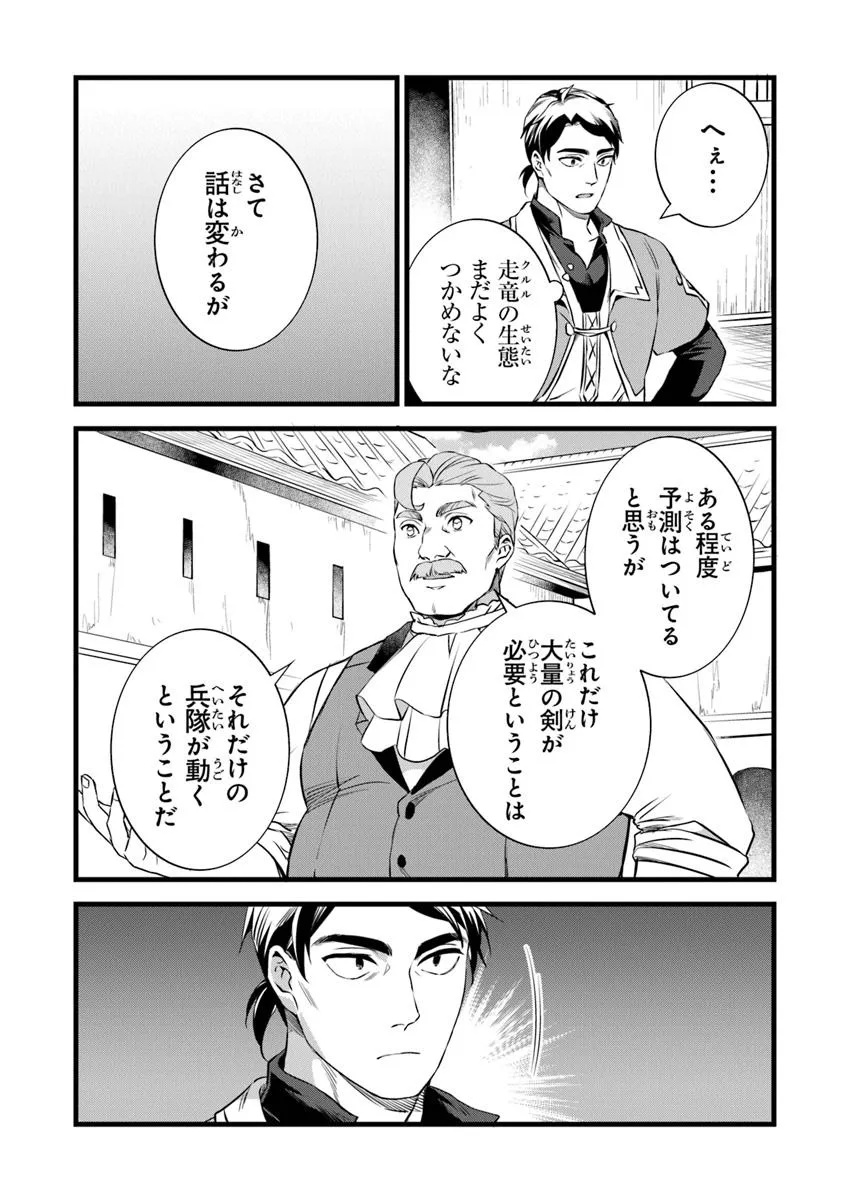 鍛冶屋ではじめる異世界スローライフ Chap 26.2 - Next Chap 27.2