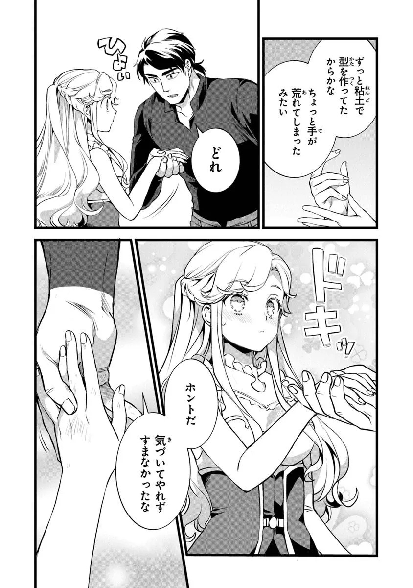 鍛冶屋ではじめる異世界スローライフ Chap 26.2 - Next Chap 27.2