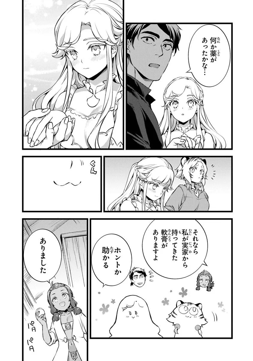 鍛冶屋ではじめる異世界スローライフ Chap 26.2 - Next Chap 27.2