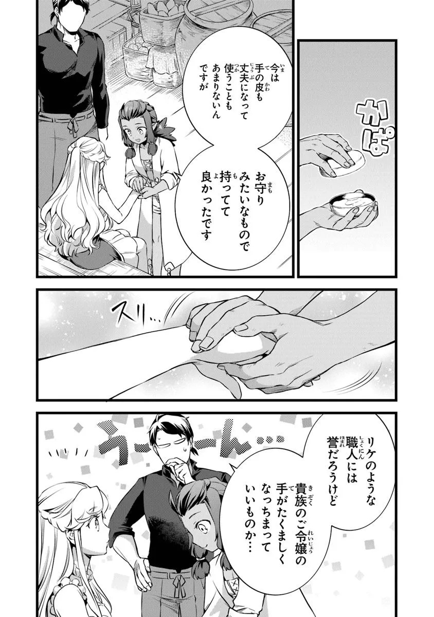 鍛冶屋ではじめる異世界スローライフ Chap 26.2 - Next Chap 27.2