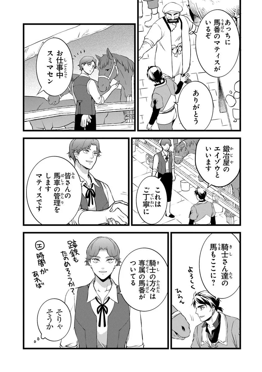 鍛冶屋ではじめる異世界スローライフ Chap 27.1 - Next Chap 28.1