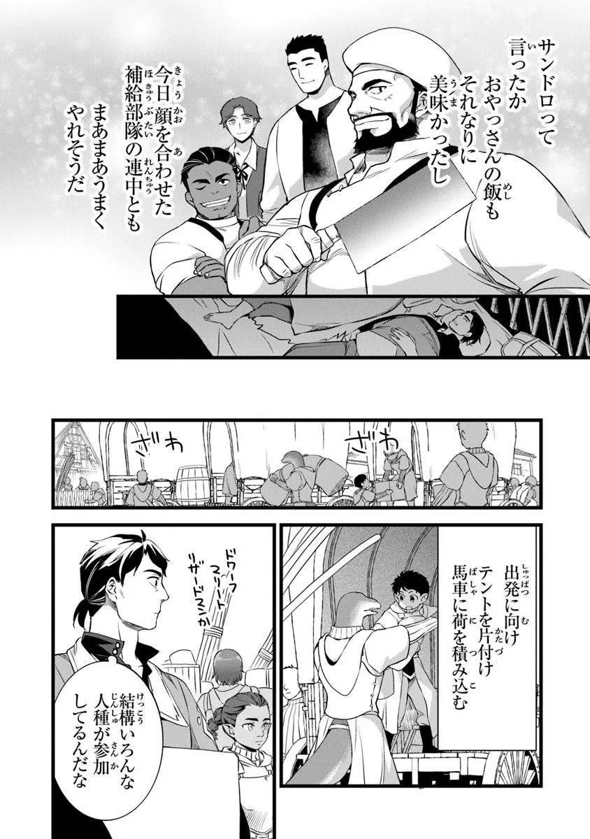 鍛冶屋ではじめる異世界スローライフ Chap 27.1 - Next Chap 28.1