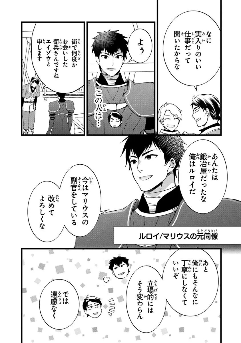 鍛冶屋ではじめる異世界スローライフ Chap 27.1 - Next Chap 28.1