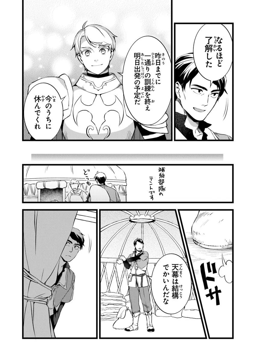 鍛冶屋ではじめる異世界スローライフ Chap 27.1 - Next Chap 28.1