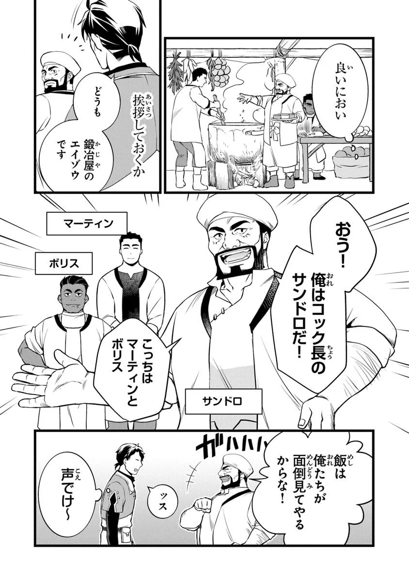 鍛冶屋ではじめる異世界スローライフ Chap 27.1 - Next Chap 28.1