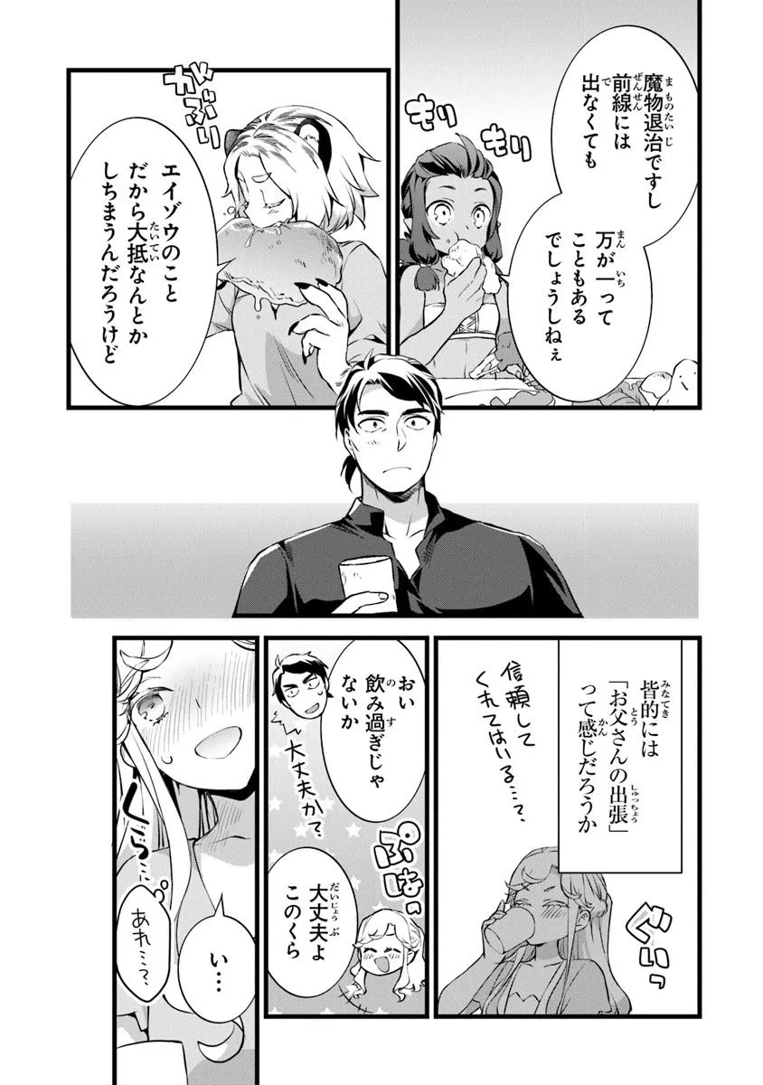 鍛冶屋ではじめる異世界スローライフ Chap 27.1 - Next Chap 28.1