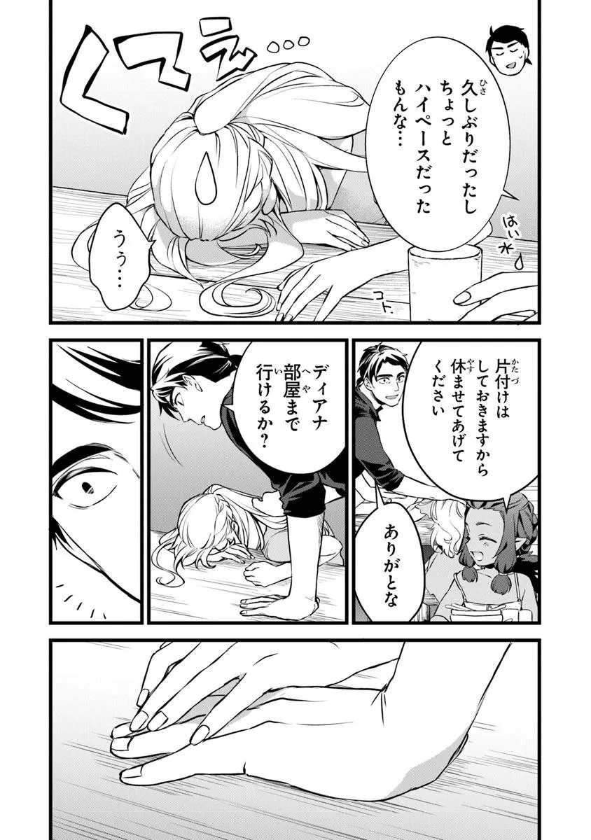 鍛冶屋ではじめる異世界スローライフ Chap 27.1 - Next Chap 28.1