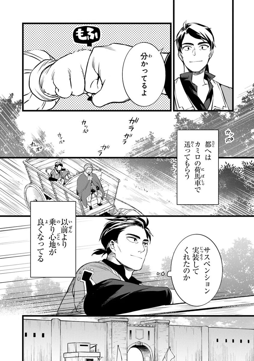 鍛冶屋ではじめる異世界スローライフ Chap 27.1 - Next Chap 28.1
