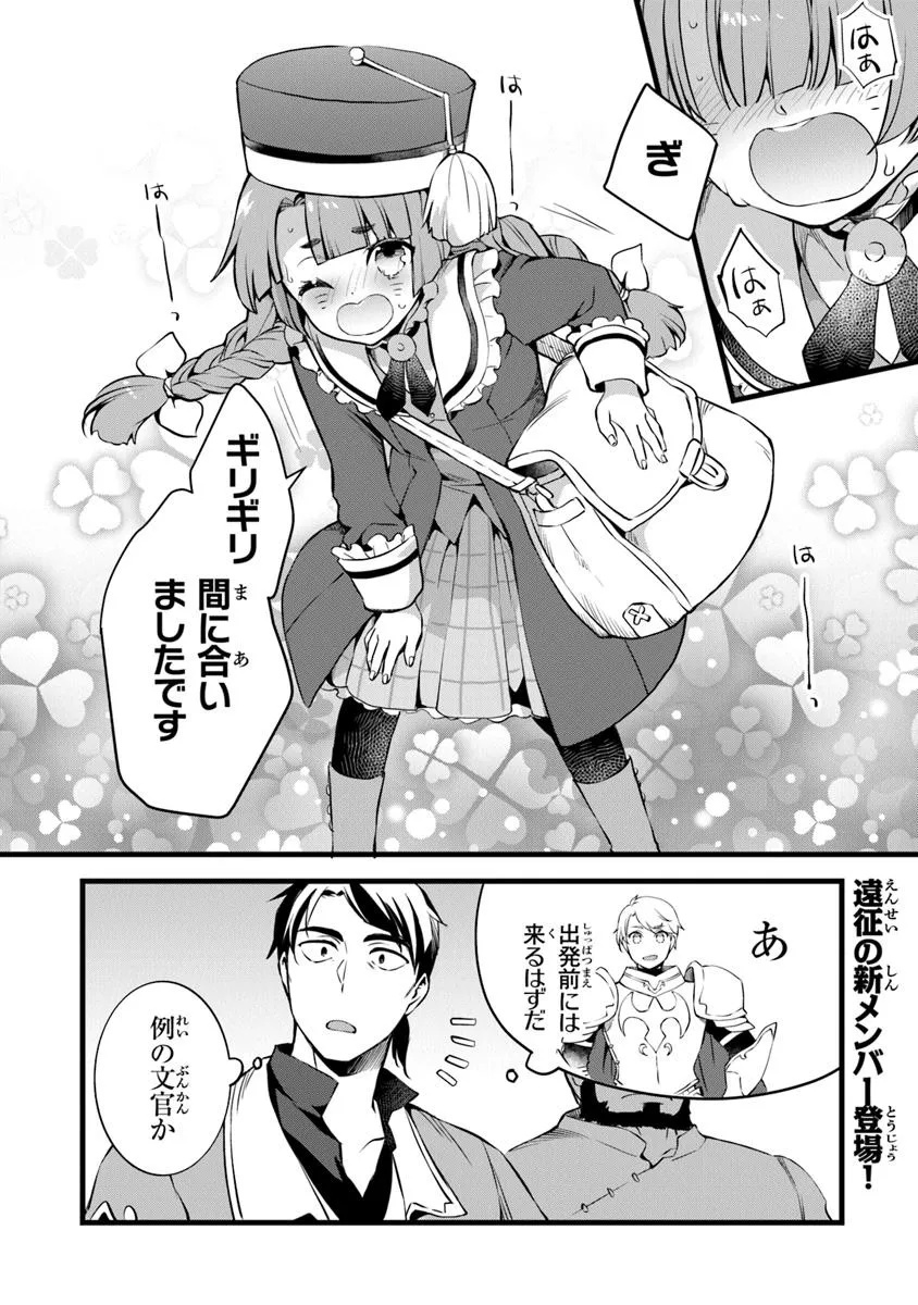 鍛冶屋ではじめる異世界スローライフ Chap 27.2 - Next Chap 28.2