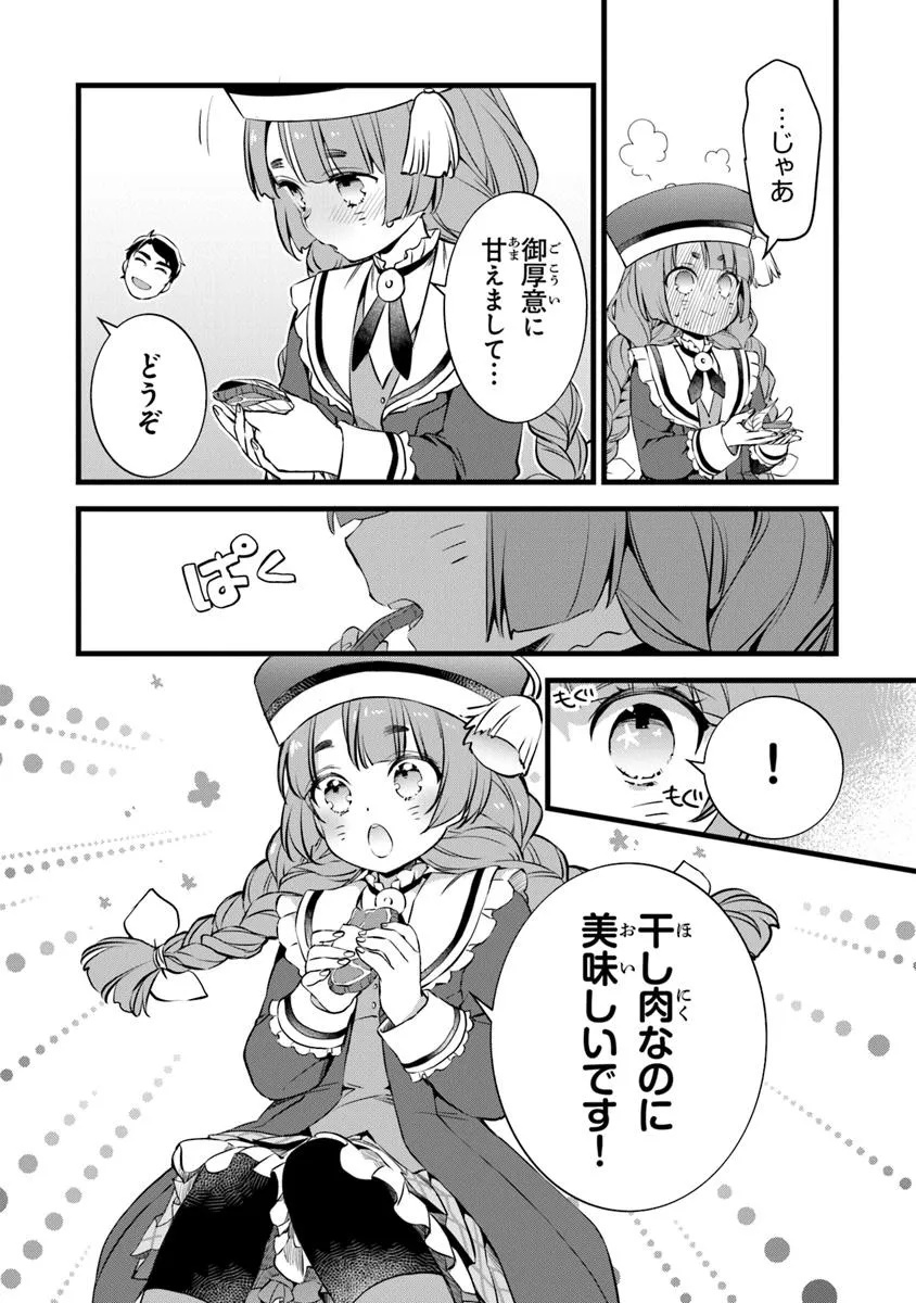 鍛冶屋ではじめる異世界スローライフ Chap 27.2 - Next Chap 28.2